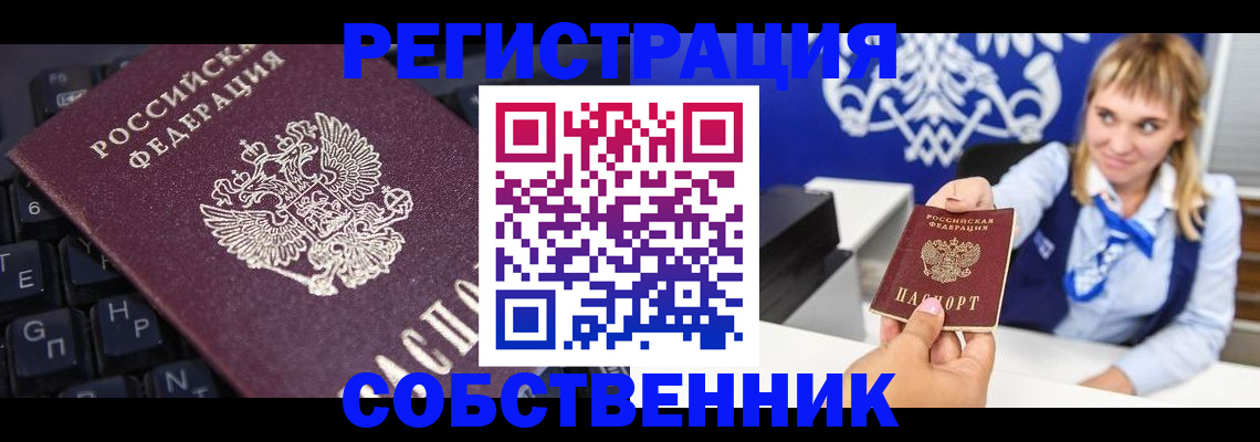 прописка 2025 в Дубне