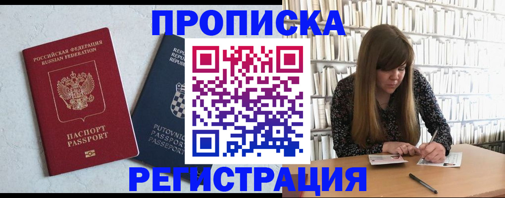 прописка законно в Дубне