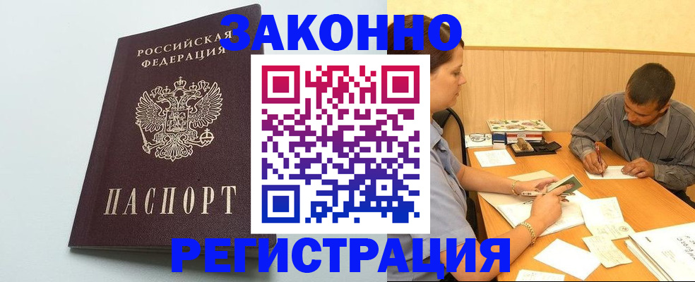 прописка регистрация в Дубне