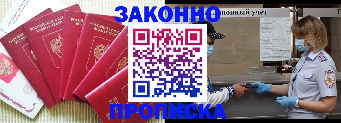 прописка для военкомата в Дубне